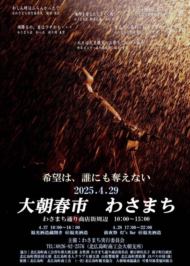 大朝春市　わさまち